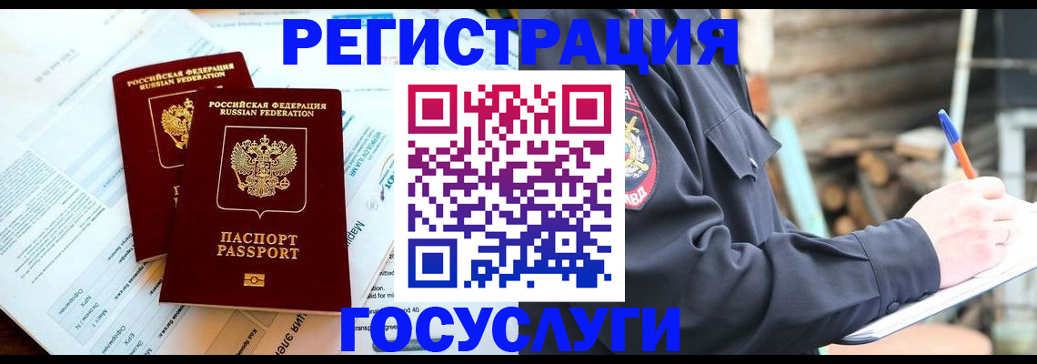 временная регистрация купить в Сатке