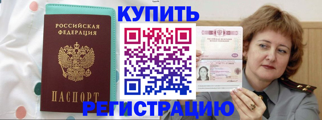 временная регистрация в квартире в Сатке