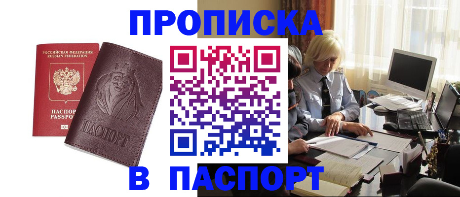 прописка в квартире в Сатке