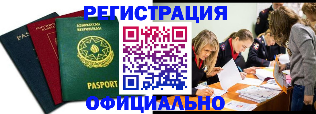 миграционный учет в Сатке