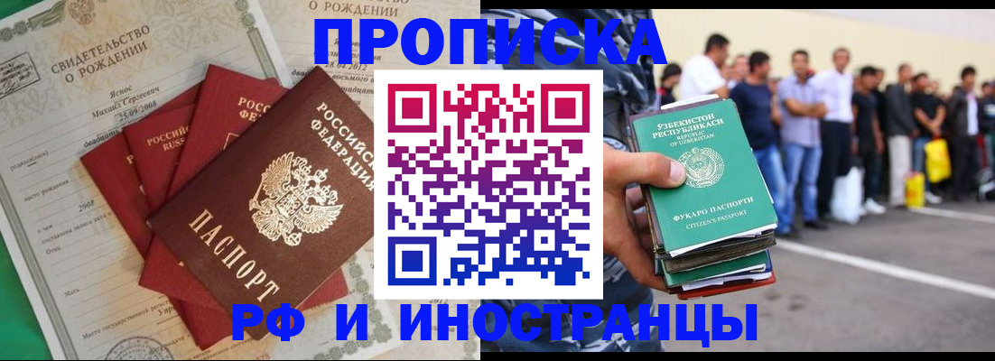 прописка в квартире в Сатке